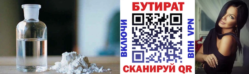 Бутират BDO  Волоколамск 
